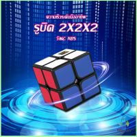 Mexin รูบิค 2x2x2 ยอดนิยม หมุนลื่น รูบิคของเล่นสำหรับเด็กเสริมพัฒนาการ Twist Puzzle Rubiks Cube &amp; Racing Cube