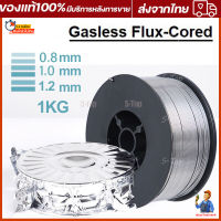 ลวดเชื่อมฟลักคอร์ Mig Fluxcore ลวดเชื่อมไม่ใช้แก๊ส ขนาด 0.8 1.0 หนัก1 kg ลวดเชื่อมฟลัคคอ คุณภาพดี