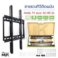 ขาแขวนทีวีขายึดติดผนัง ขนาด 32-60 นิ้ว LED/LCD-Plasma Wall Mount ขาทีวี ชุดขาแขวนทีวี ที่แขวนทีวีติดฝาผนัง ขาแขวนทีวี ที่แขวนทีวี ขายึดทีวีติดเพดาน ขาแขวนทีวีติดผนัง LCD, LED Hanging Legs TV Stand TV Wall Mount Suitable for 32”-60”