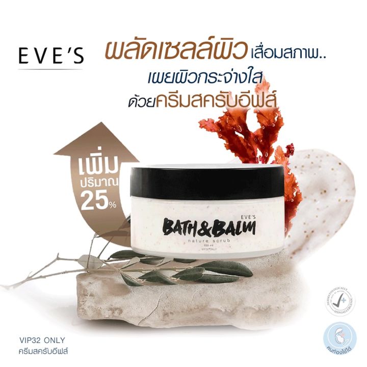 eves-เซตบำรุงผิวกาย-คนท้องใช้ได้