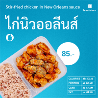 ข้าวกล้องและไก่นิวออร์ลีนส์(กล่อง)