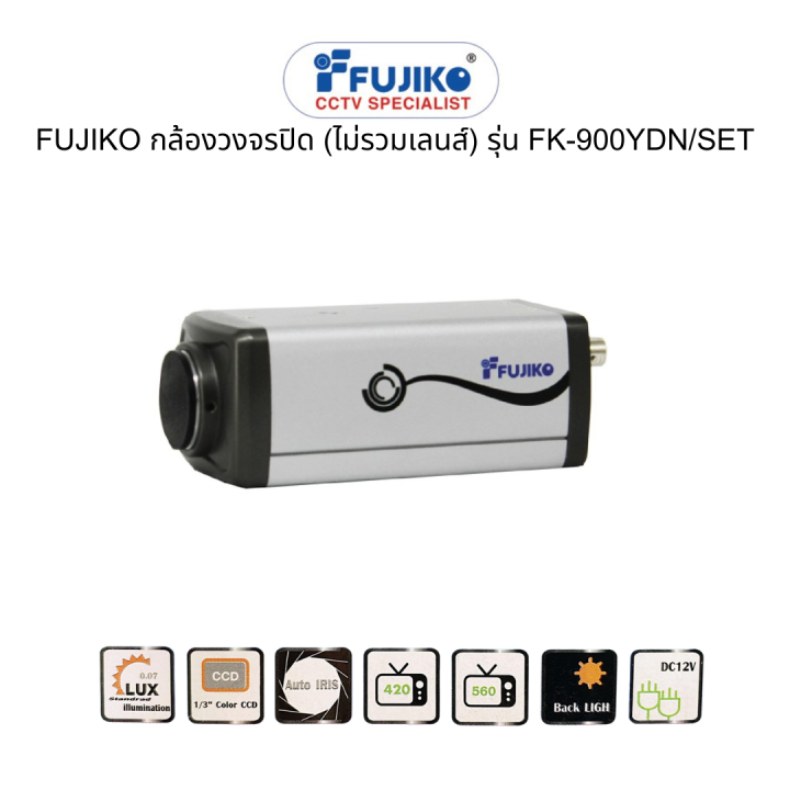 fujiko-กล้องวงจรปิด-ไม่รวมเลนส์-รุ่น-fk-900ydn-set