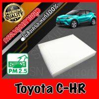 ฟิลเตอร์แอร์ กรองแอร์ A/C filter โตโยต้า ซีเอชอาร์ Toyota C-HR chr