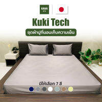 Kawa ชุดผ้าปูที่นอน เย็นสบาย Kuki Tech ดีไซน์โดยผู้เชี่ยวชาญจากญี่ปุ่น  ผ้าปูที่นอน