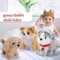 【ForeverBest】ของเล่น ตุ๊กตาหมา ตุ๊กตาน่ารัก สุนัขเดินได้ ทำเสียง ของเล่นเด็กสุนัขเดินได้ หมาของเล่นเด็ก