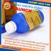 ***ราคาพิเศษ ***Launch แท้ น้ำยาเทส//น้ำยาล้างหัวฉีด Ultrasonic  สำหรับเครื่องเทสหัวฉี// หม้อต้มหัวฉีดเบนซินทุกรุ่น  ไม่ติดไฟ ไม่เป็นฟอง ไม่ผสม