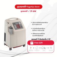 เครื่องผลิตออกซิเจน 8 ลิตร Yuwell รุ่น 7F-8W เครื่องผลิตออกซิเจน สุขภาพดี เครื่องผลิตออกซิเจนราคาถูก