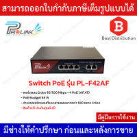 PROLINK Switch PoE 4 ช่อง + 2 ช่อง Uplink รุ่น PL-F42AF