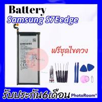 แบตเตอรี่ซัมซุงS7edge แบตS7 Edge Battery S7เอจ แบตเอส7เอจ **สินค้าพร้อมส่ง รับประกันสินค้า6เดือน แถมชุดไขควง+กาว