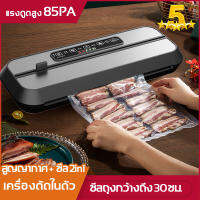 รุ่นอัพเกรด?เครื่องซีลสูญญากาศ แรงดูดสูง 85PA สูญญากาศ + ซีล 2in1 เครื่องตัดในตัว ใช้ได้ทั้งเปียกและแห้ง เครื่องสูญญากาศ เครื่องซีนสูญญากาศ เครื่องซีล เครื่องซีลถุงพลาสติก เครื่องซิลสูญญากาศ เครื่องซีลถุงสูญญากาศ เครื่องซีลปากถุง