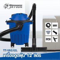 ( Pro+++ ) เครื่องดูดฝุ่นไฟฟ้า 12 ลิตร แบบพกพา ไทรตัน รุ่น TT-VAC12L คุ้มค่า เครื่อง ดูด ฝุ่น เครื่องดูดฝุ่นไร้สาย เครื่องดูดฝุ่นมินิ เครื่องดูดฝุ่นรถ