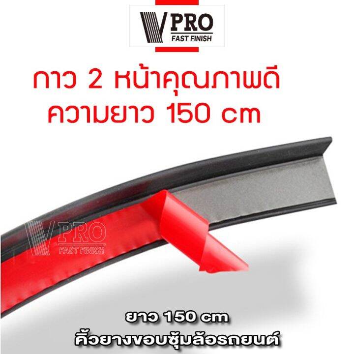 vpro-เคฟล่า-ยางกันกระแทกขอบซุ้มล้อรถยนต์-คิ้วยางกันชนล้อ-สำหรับกันรอย-กันกระแทก-eyebrow-trim-protector-lip-1ชิ้น-หนา-25mm-ยาว150cm-96a-สติ๊กเกอร์-สติกเกอร์-ติด-รถ-สติ๊กเกอร์-แต่ง-fsa