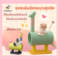 ?[PetParadise.th]✨พร้อมส่ง ที่ฝนเล็บแมว ที่ข่วนเล็บแมว อุโมงค์แมว ลับเล็บแมว ของเล่นแมวไดโนเสาร์ เสาลับเล็บแมว ทาสแมว