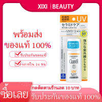 Curel UV PROTECTION MILK SPF50+ PA+++ 60ml. คิวเรล ยูวี โพรเทคชั่น มิลค์ เอสพีเอฟ 50+ พีเอ+++ 60 มล