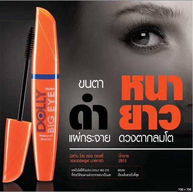 Mistine Dolly Big Eye Waterproof Mascara มิสทีน โปรลอง ดอลลี่ บิ๊ก อาย ...