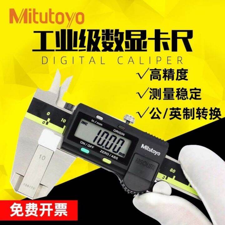 QU Calipers high precision stainless steel Japan Mitutoyo digital