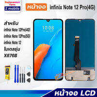 Z mobile หน้าจอ infinix Note 12 Pro(4G) จอ จอชุด สำหรับ สามารถเลือกซื้อพร้อมกาว Lcd Screen Display Touch Panel For infinix Note12Pro