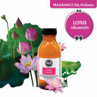 FRAGRANCE OIL LOTUS หัวน้ำหอม กลิ่นดอกบัว 30 ML , 100 ML