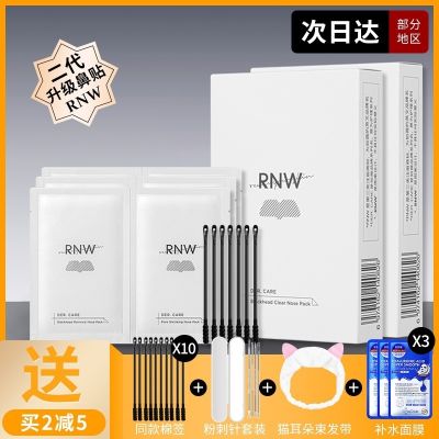 RNW Nose Stick Blackheads Deep Cleansing Mask Gentle Expelling Liquid Artifact Ruwei Official Flagship Store