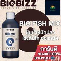 Biobizz Fish-Mix น้ำหมักปลา สูตรออแกนิค100% ช่วยเร่งการเจริญเติบโต ขนาดแบ่ง 50/100/250 ML ปุ๋ยนอกของแท้ ปุ๋ยUSA