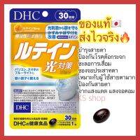 (ของแท้??ส่งไวจริง?) DHC Lutein ลูทีน 20 / 30 / 60 วัน บำรุงสายตา ช่วยลดความเสี่ยงในการเป็นโรคต้อกระจก