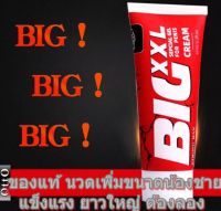 BIG CREAM XXL 65 ml. ครีมนวดเพิ่มน้องชาย สำหรับสุภาพบุรุษ แข็งแรง ยาว ใหญ่