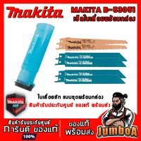 ( Pro+++ ) MAKITA D-53051 D53051 D 53051 ใบเลื่อยชัก ตัดไม้ ตัดเหล็ก พร้อมกล่องเก็บใบชัก คุ้มค่า เลื่อย ตัด เหล็ก ใบ เลื่อย ตัด เหล็ก ใบ เลื่อย วงเดือน ใบ เลื่อย ตัด ไม้