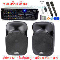 เครื่องเสียง ลำโพง ฟังเพลง ร้องเพลง ชุด ลำโพง แอมป์ขยาย ไมค์ลอยคู่ SET A70/M122/m66 ฟรี สายลำโพง 10เมตร