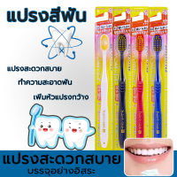 แปรงสีฟัน ขนนุ่มแปรงสีฟัน แปรงฟันผู้ใหญ่   ปรงชาโคล ​ Toothbrush แปรงสีฟันญี่ปุ่น แปรงสีฟันรุ่นพรีเมี่ยมชาร์โคล ขนนุ่ม แปรงได้ลึกถึงซอกฟัน ส่งจากไทย