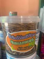 หนอนนกอบแห้ง DRIED MEALWORMS บริการเก็บเงินปลายทาง