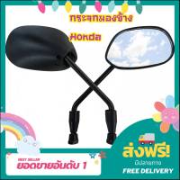 กระจกเดิมสำหรับใส่-รุ่นHONDAสีดำ (1คู่) กระจกเดิม กระจกฮอนด้า กระจกเดิมฮอนด้า