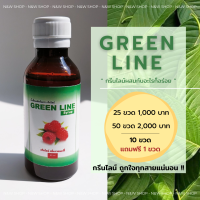 GREEN LINE (กรีนไลน์) แพ็ค 50 ขวด 2,000 บาท (น้ำเชื่อมเข้มข้นกลิ่นราสเบอร์รี่)