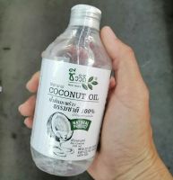 (250ml) Coconut Oil 100% ใช้รับประทาน ประกอบอาหาร เช็ดล้างผิวหน้า