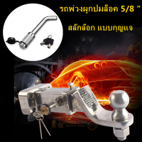 ALTA Industries สลักล๊อก แบบกุญแจ (สำหรับชุดลากเรือ) รถพ่วงผูกปมล็อค 5/8 " Trailer Hitch Lock 5/8" Aluminum Hitch Pin with Keys for Heavy Duty Tow Locking