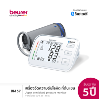 [รับประกัน 5 ปี แถม อะแดปเตอร์ในกล่อง] Beurer เครื่องวัดความดันโลหิตที่ต้นแขน Upper Arm Blood Pressure Monitor BM 57