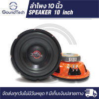 ลำโพงซับวูฟเฟอร์ติดรถยนต์ ขนาด 10 นิ้ว 1200 วัตต์ โครงเหล็กปั้มสีน้ำเงิน หรือสีส้ม หรือสีดำแบบวัยรุ่นฮอลแลนด์ แม่เหล็ก (140x20x1) วอยซ์ 2 นิ้ว