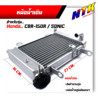 หม้อน้ำ รถhonda cbr-150r / sonic หม้อน้ำตรงรุ่น งานหนา เกรดคุณภาพ ไม่รั่วซึม