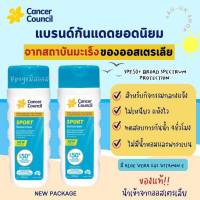 Cancer Council SPF50+ Sport สูตรกันเหงื่อ ซึมไว ไม่เหนอะหนะ Sweat Resistant 200ml ☀️ ครีมกันแดด นำเข้าจากออสเตรเลีย ??