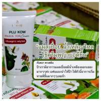 [ของแท้ ส่งฟรี!!] ครีมพลูคาว พลูคาวพญายอ Plu kow Cream 40ml. Plukow ครีมพญายอ ครีมสมุนไพรไทย สำหรับ บำรุงผิว ผื่นแพ้ คัน 1 หลอด