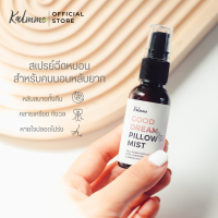 [Clearance] Kalmme สเปรย์ฉีดหมอนบำบัด Good Dream Pillow Mist