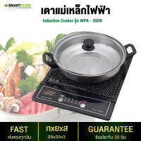 ใหม่ แม่เหล็กไฟฟ้า Smart home Induction Cooker รุ่น WPA - 2009 พร้อมหม้อสแตนเลส กำลังไฟ 1500 วัตต์ หน้าเตาทำจากคริสตัลคุณภาพสูง