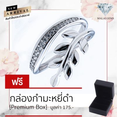 Malai Gems แหวนเพชร เงินแท้ Silver 925 เพชรสวิส CZ เคลือบทองคำขาว รุ่น 221-R17997 แถมกล่อง ต่างหูCZ แหวนเงินแท้