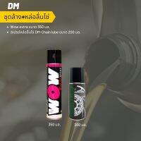 ชุดล้าง + หล่อลื่นโซ่ // Wow extra ขนาด 350 มล. + สเปรย์หล่อลื่นโซ่ DM-Chain lube ขนาด 200 มล.