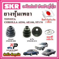 ยางหุ้มเพลา นอก / ใน COROLLA AE90 AE100 สามห่วง ST170 แป๊ะยิ้ม แถมฟรี เหล็กรัด SKR ของแท้ MADE IN JAPAN 100%