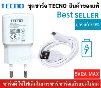 ชุดชาร์จ Tecno Micro USB หัวชาร์จพร้อมสายชาร์จ 5V2A ใช้ได้กับมือถือทุกรุ่น ของแท้ศูนย์ Tecno รองรับเช่น POP4 POP5 Spark5