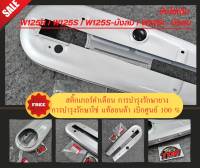 บังโซ่เดิม  W125 (แถมฟรี สติ๊กเกอร์คำเตือนแท้ Honda ) ใส่รถรุ่น W125R/W125S/W-S บังลม/W-I บังลม