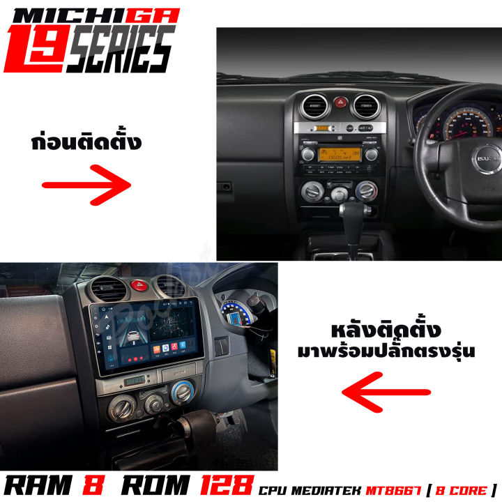 michiga-จอแอนดรอยด์ตรงรุ่น-isuzu-dmax-2007-2011-สุดยอดความแรง-แรม8-รอม128-ใส่ซิมได้-จอแอนดรอย-9นื้ว-จอแอนดรอยด์ติดรถยนต์