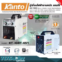 KANTO ตู้เชื่อม รุ่น KT-IGBT-451 รุ่นงานหนัก เชื่อมลวด ทน อึด เชื่อมได้ทั้งวัน!! ของแท้ รับประกันคุณภาพ มีบริการเก็บเงินปลายทาง