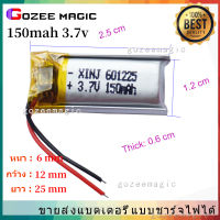 601225 3.7v 150mah ลิเธียมโพลิเมอร์ Li-Po Li Ion แบบชาร์จเซลล์สำหรับ Mp3 MP4 MP5 GPS แบตวิทยุสื่อสาร ลำโพง บลูทูธ แบตกล้อง