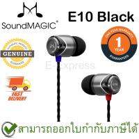 ❗️❗️ SALE ❗️❗️ Soundmagic E10 หูฟัง In-Ear Noise Isolating Hi-Fi Award สีดำ ของแท้ ประกันศูนย์ 1ปี (Black)!! หูฟัง Headphones &amp; Headsets ออกกำลังกาย เล่นเกมส์ มาตรฐาน เอนกประสงค์ แข็งแรง ทนทาน ราคาถูก คุณภาพดี โปรดอ่านรายละเอียดก่อนสั่ง